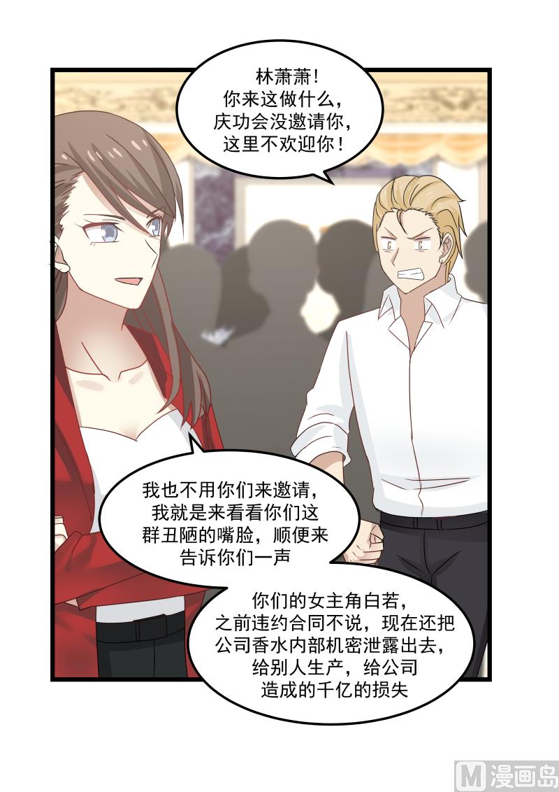 蜜味萌妻太迷人韩漫全集-第108话 计划开始无删减无遮挡章节图片 