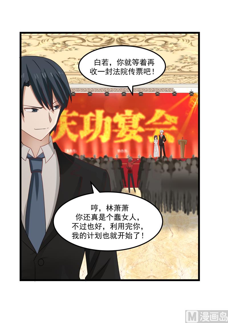 蜜味萌妻太迷人韩漫全集-第108话 计划开始无删减无遮挡章节图片 