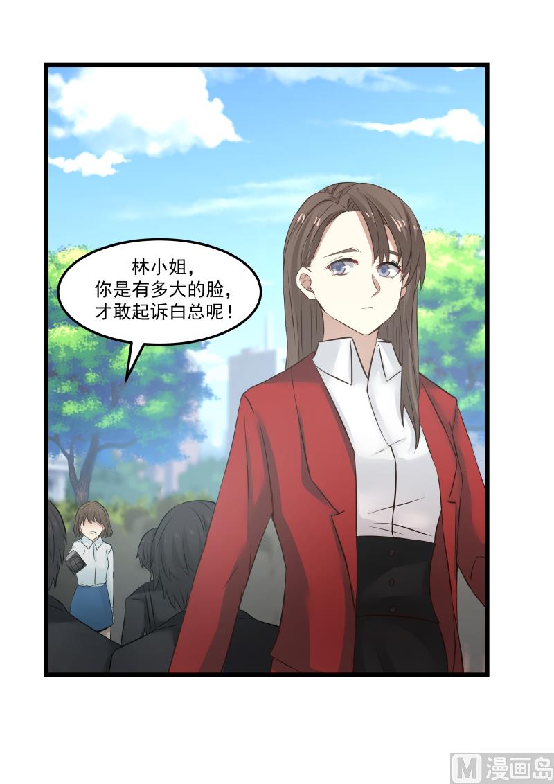 蜜味萌妻太迷人韩漫全集-第109话 你是有多大的脸？！无删减无遮挡章节图片 