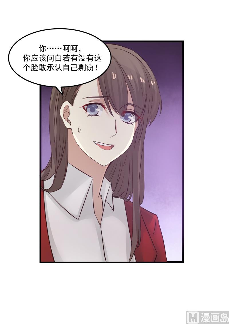 蜜味萌妻太迷人韩漫全集-第109话 你是有多大的脸？！无删减无遮挡章节图片 