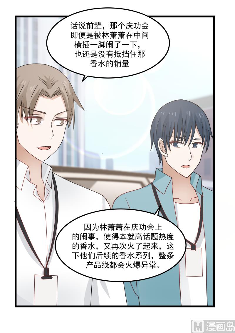 蜜味萌妻太迷人韩漫全集-第109话 你是有多大的脸？！无删减无遮挡章节图片 