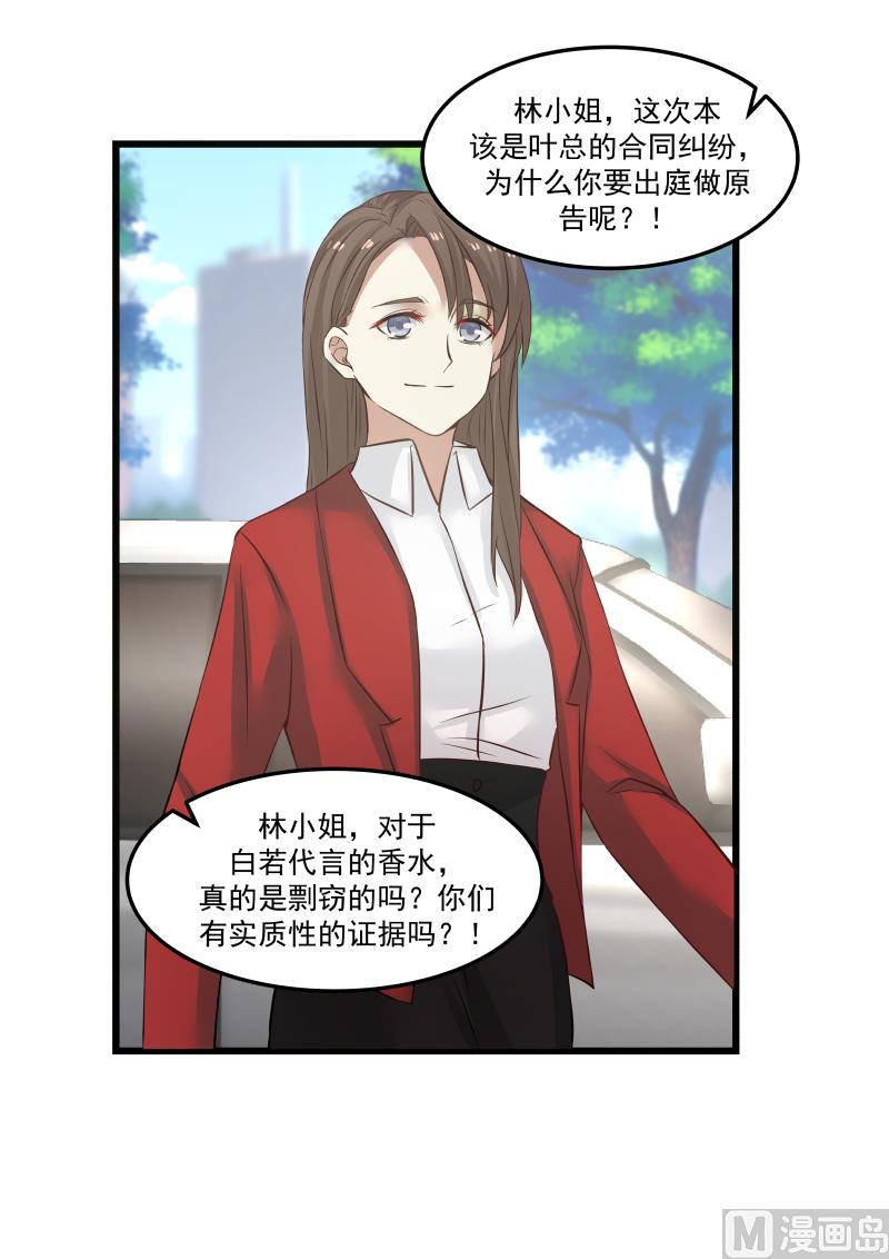 蜜味萌妻太迷人韩漫全集-第109话 你是有多大的脸？！无删减无遮挡章节图片 
