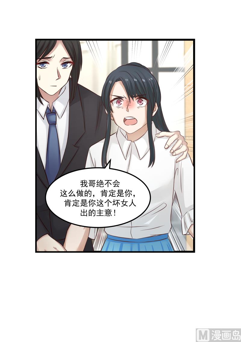 蜜味萌妻太迷人韩漫全集-第110话 肯定是你出的主意无删减无遮挡章节图片 