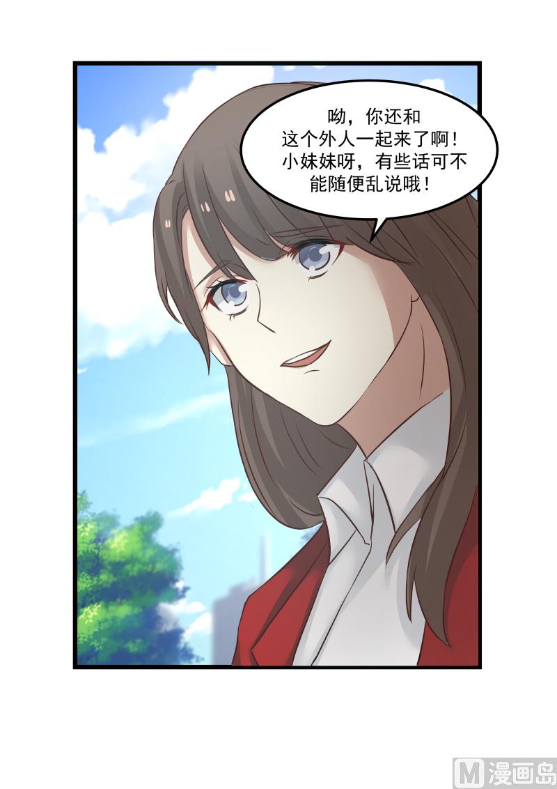 蜜味萌妻太迷人韩漫全集-第110话 肯定是你出的主意无删减无遮挡章节图片 