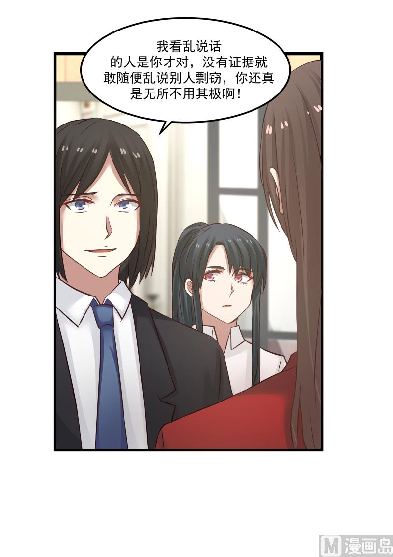 蜜味萌妻太迷人韩漫全集-第110话 肯定是你出的主意无删减无遮挡章节图片 