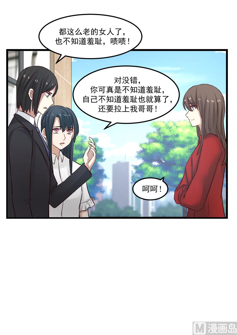 蜜味萌妻太迷人韩漫全集-第110话 肯定是你出的主意无删减无遮挡章节图片 