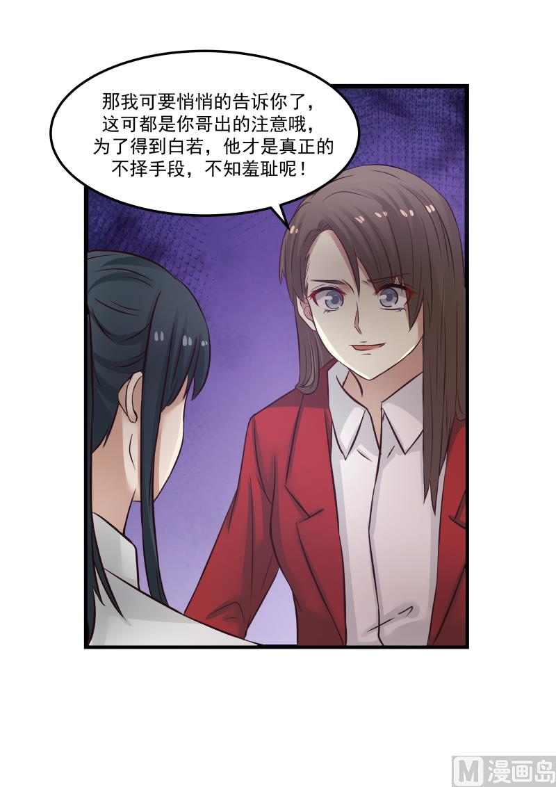 蜜味萌妻太迷人韩漫全集-第110话 肯定是你出的主意无删减无遮挡章节图片 