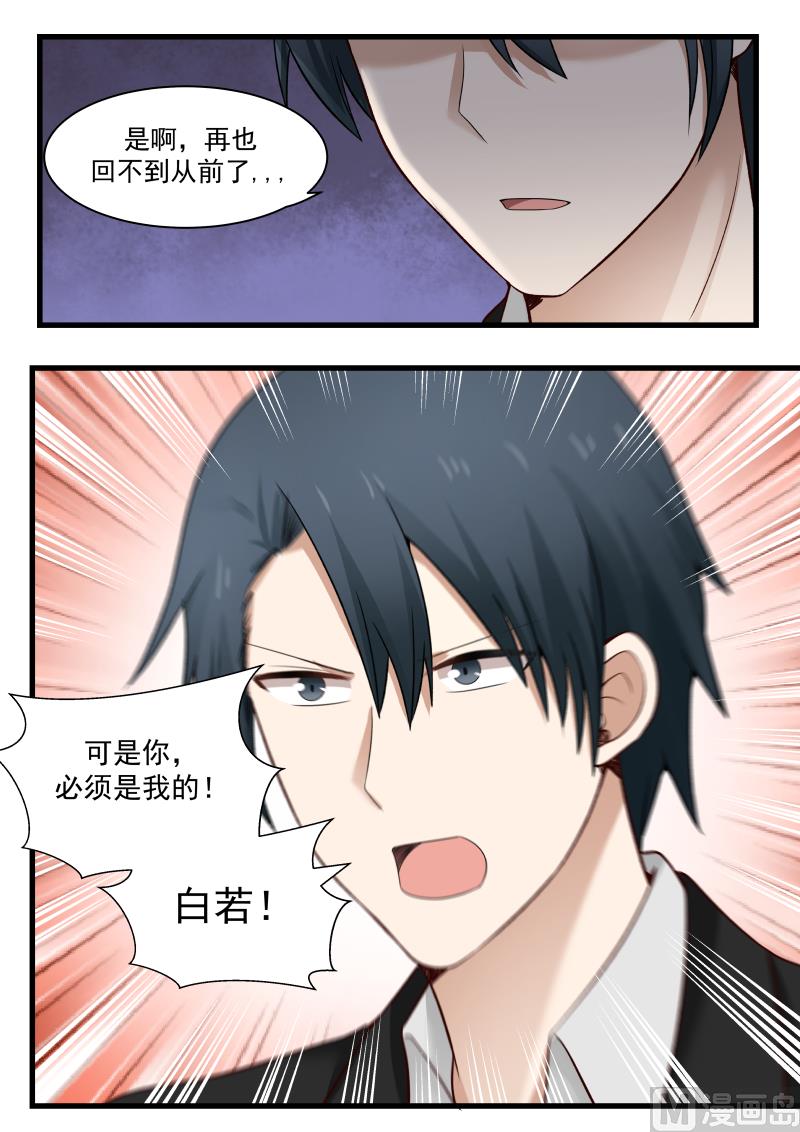 蜜味萌妻太迷人韩漫全集-第12话 回不到从前无删减无遮挡章节图片 