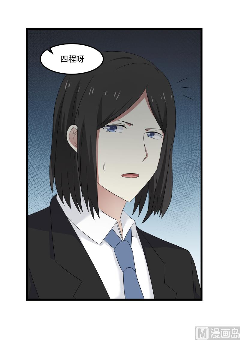 蜜味萌妻太迷人韩漫全集-第111话 我错了还不行嘛无删减无遮挡章节图片 