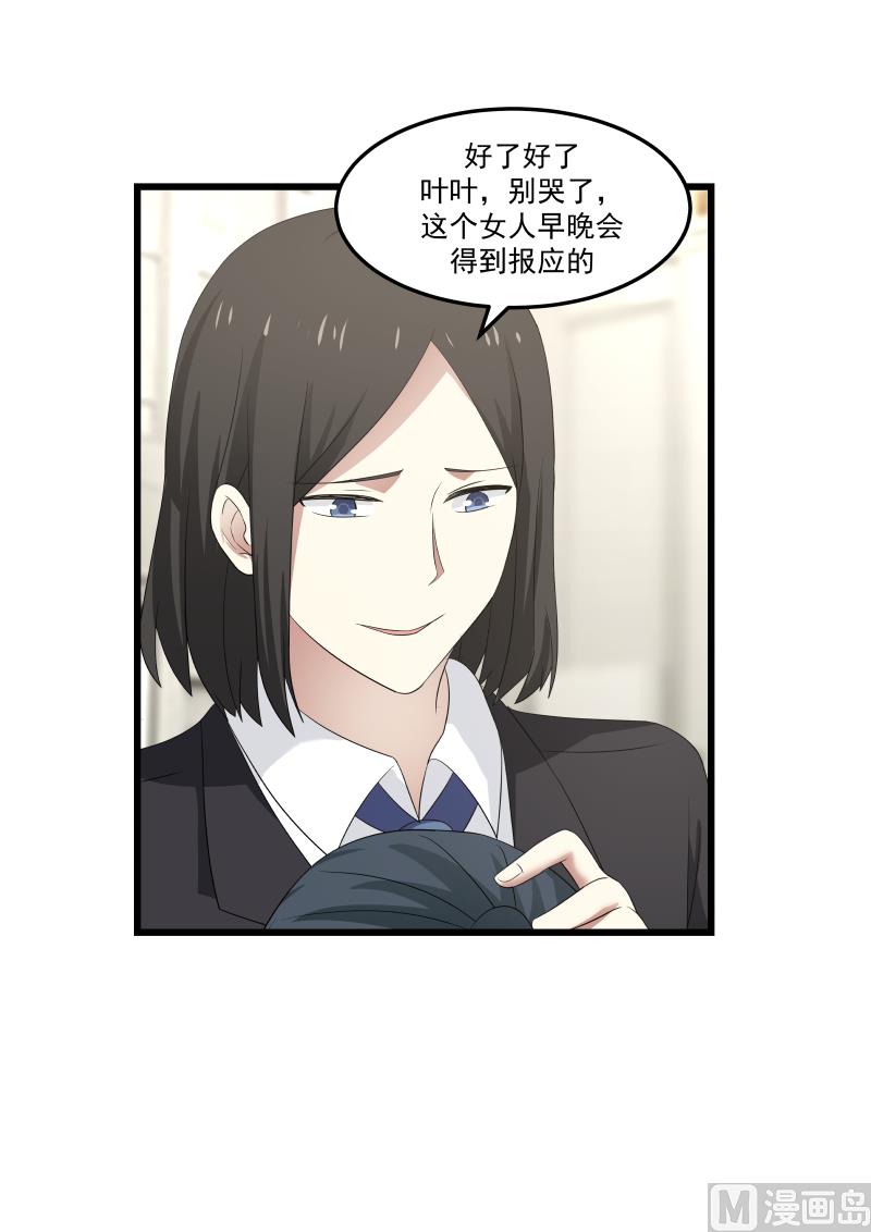 蜜味萌妻太迷人韩漫全集-第111话 我错了还不行嘛无删减无遮挡章节图片 