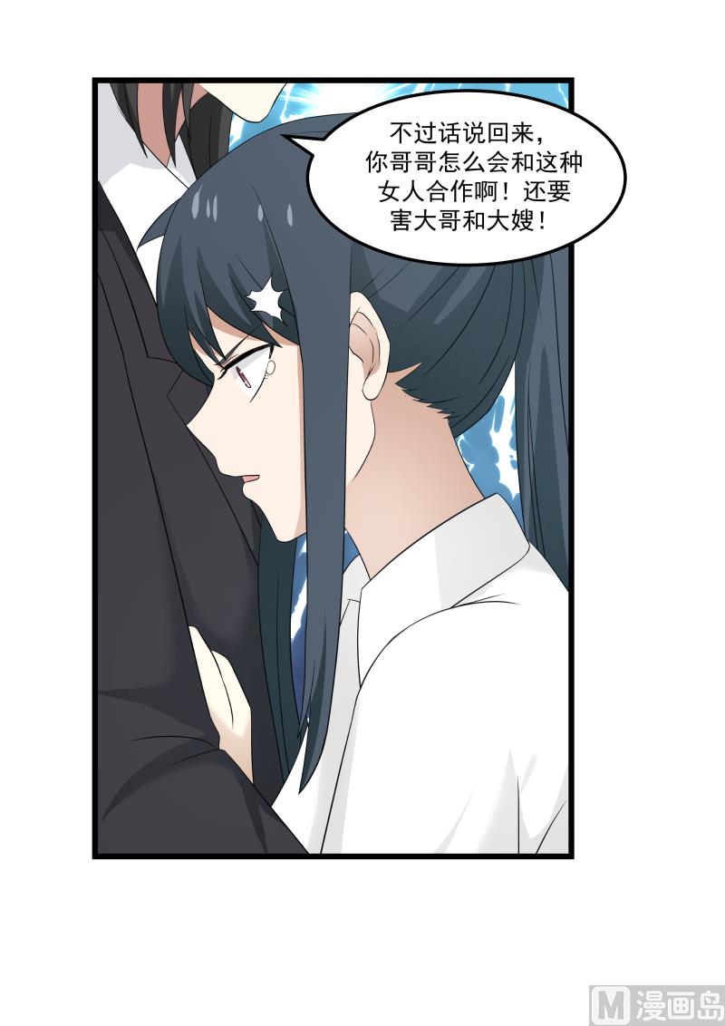 蜜味萌妻太迷人韩漫全集-第111话 我错了还不行嘛无删减无遮挡章节图片 