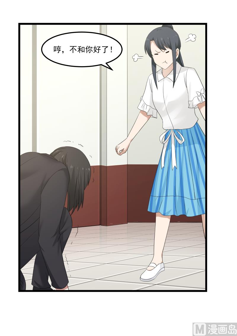 蜜味萌妻太迷人韩漫全集-第111话 我错了还不行嘛无删减无遮挡章节图片 