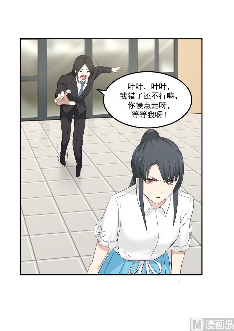 蜜味萌妻太迷人韩漫全集-第111话 我错了还不行嘛无删减无遮挡章节图片 