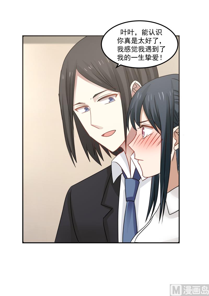 蜜味萌妻太迷人韩漫全集-第113话 你是我的一生挚爱无删减无遮挡章节图片 