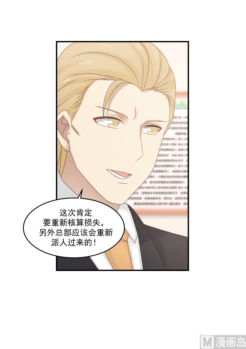 蜜味萌妻太迷人韩漫全集-第115话 怎么来没来？！无删减无遮挡章节图片 