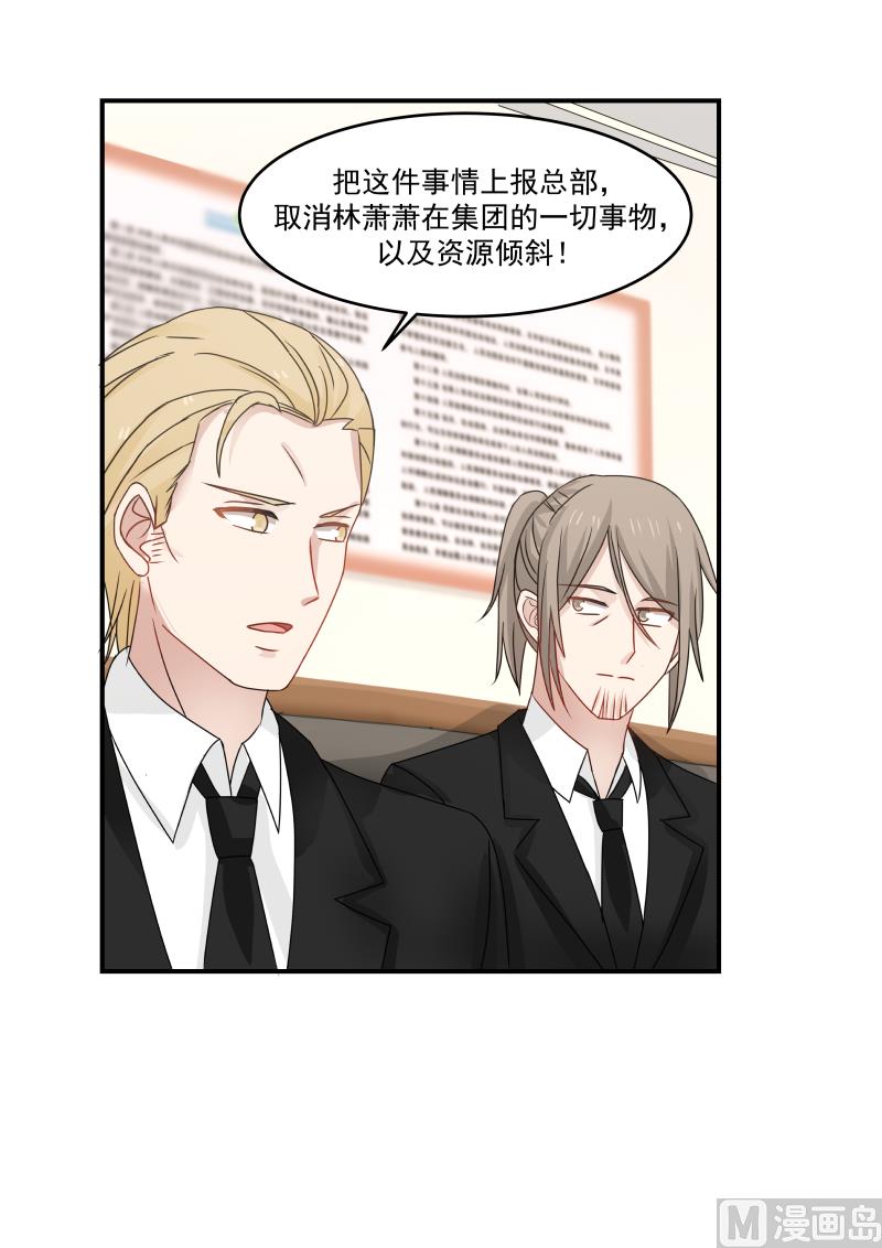 蜜味萌妻太迷人韩漫全集-第115话 怎么来没来？！无删减无遮挡章节图片 