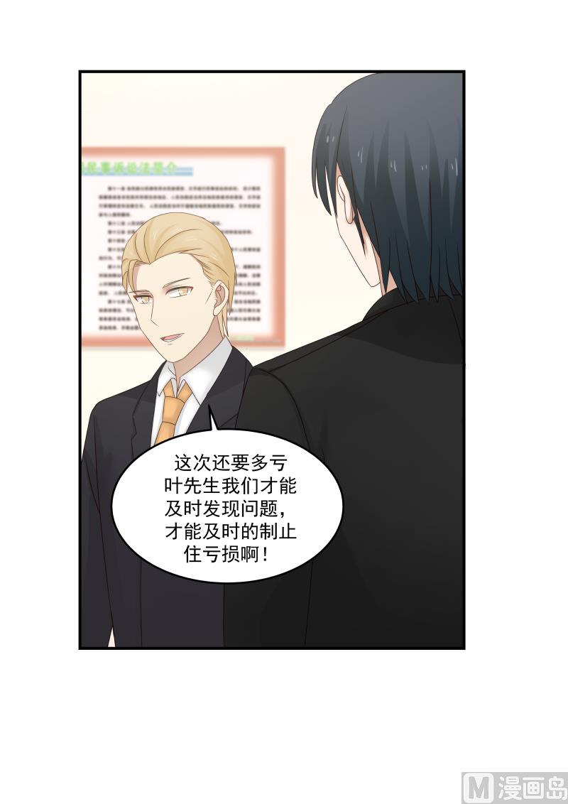 蜜味萌妻太迷人韩漫全集-第115话 怎么来没来？！无删减无遮挡章节图片 