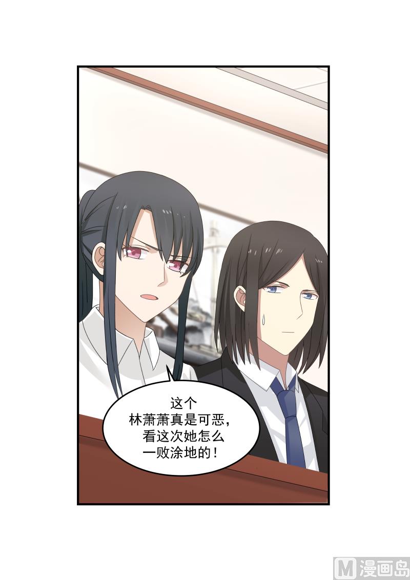 蜜味萌妻太迷人韩漫全集-第116话 看她怎么一败涂地无删减无遮挡章节图片 