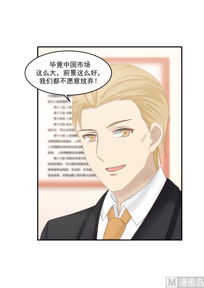 蜜味萌妻太迷人韩漫全集-第116话 看她怎么一败涂地无删减无遮挡章节图片 