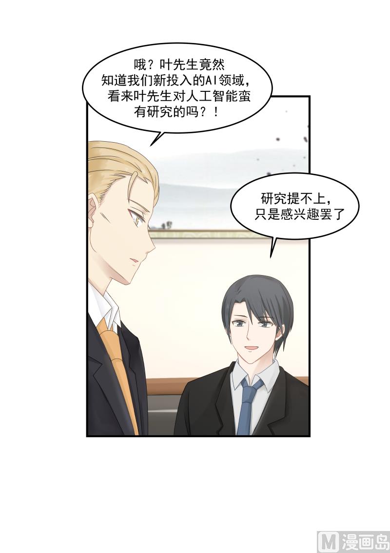蜜味萌妻太迷人韩漫全集-第116话 看她怎么一败涂地无删减无遮挡章节图片 