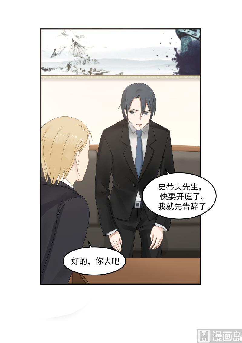 蜜味萌妻太迷人韩漫全集-第116话 看她怎么一败涂地无删减无遮挡章节图片 