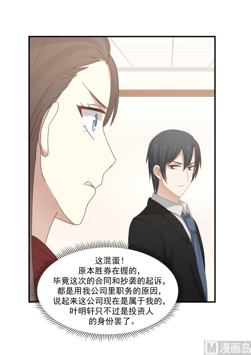 蜜味萌妻太迷人韩漫全集-第117话 竟然出卖我无删减无遮挡章节图片 