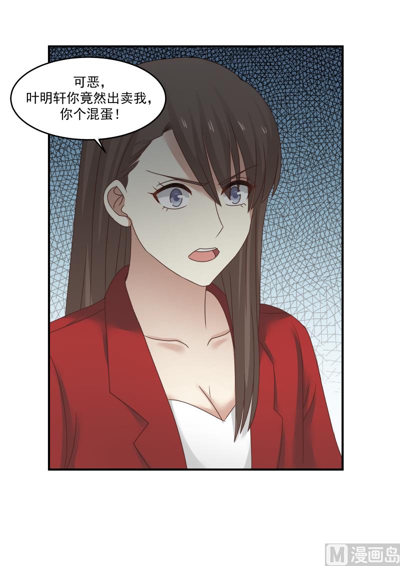 蜜味萌妻太迷人韩漫全集-第117话 竟然出卖我无删减无遮挡章节图片 