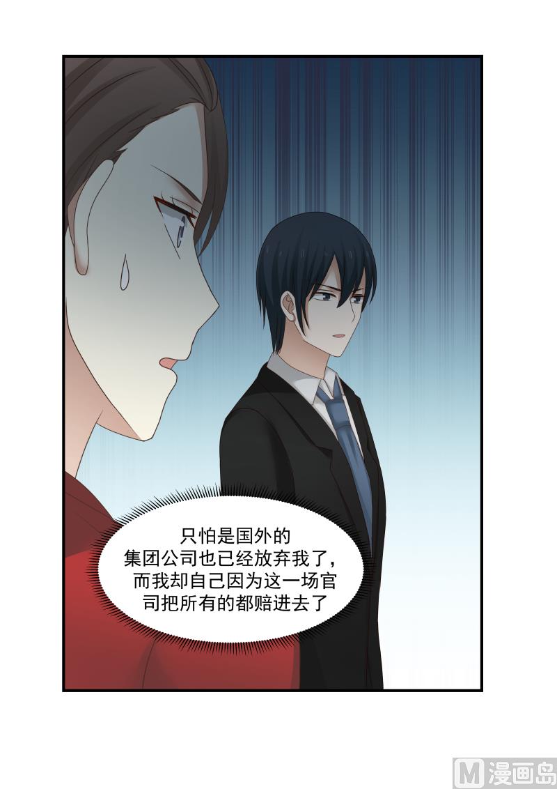 蜜味萌妻太迷人韩漫全集-第118话 我彻底完了无删减无遮挡章节图片 