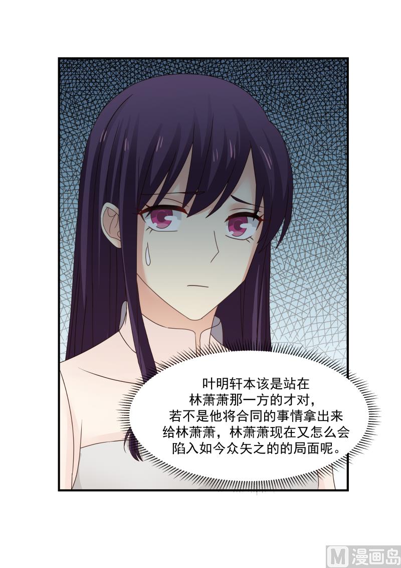 蜜味萌妻太迷人韩漫全集-第118话 我彻底完了无删减无遮挡章节图片 