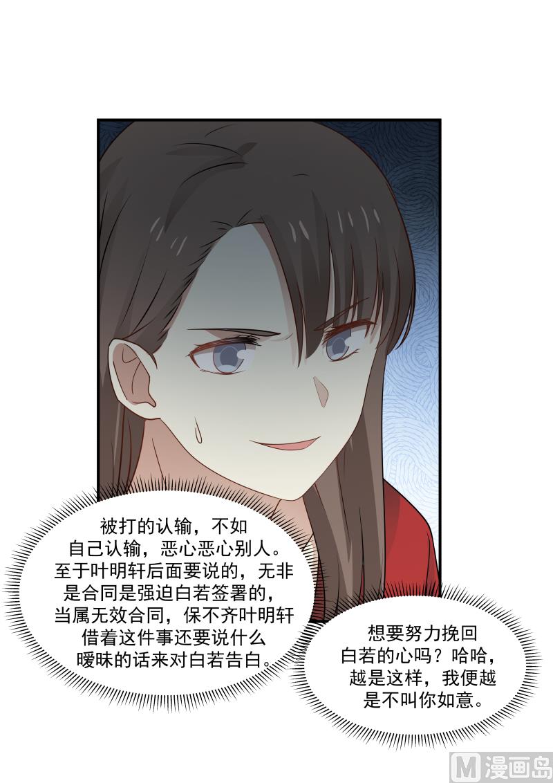 蜜味萌妻太迷人韩漫全集-第119话 突然来这一手无删减无遮挡章节图片 