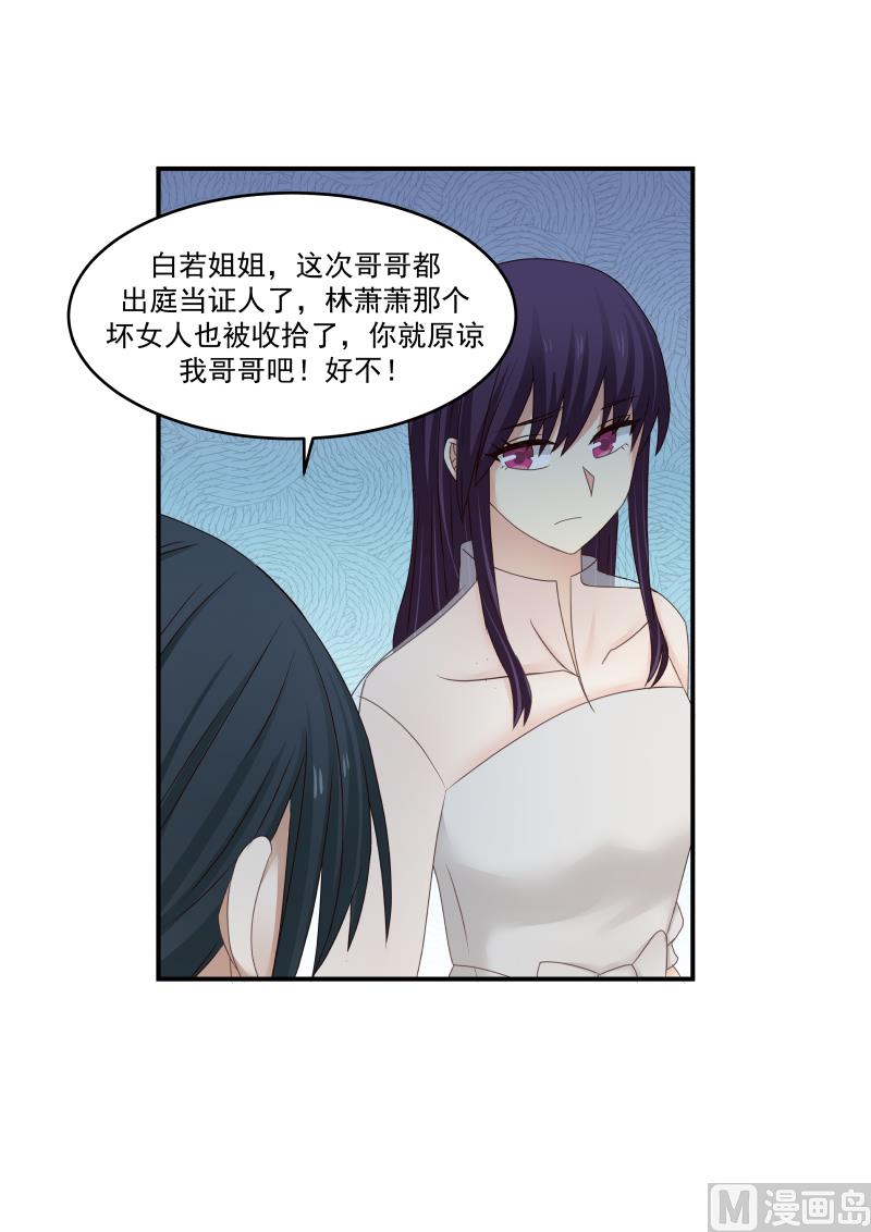 蜜味萌妻太迷人韩漫全集-第120话 原谅我哥哥吧无删减无遮挡章节图片 