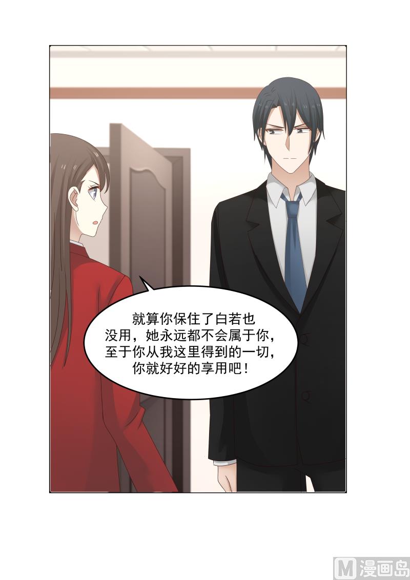 蜜味萌妻太迷人韩漫全集-第120话 原谅我哥哥吧无删减无遮挡章节图片 