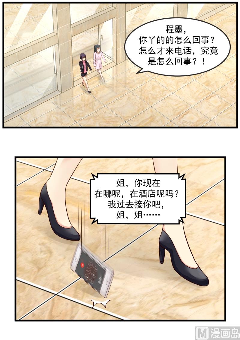 蜜味萌妻太迷人韩漫全集-第13话 再见叶叶无删减无遮挡章节图片 