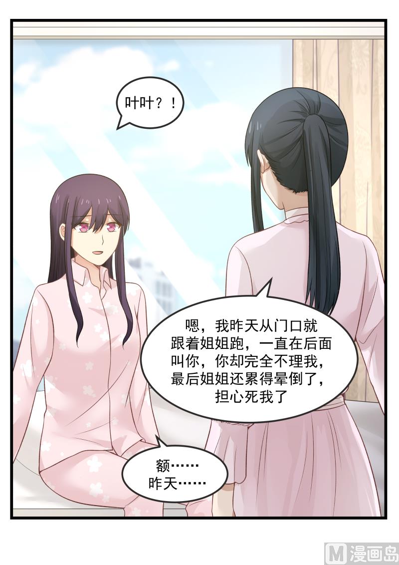 蜜味萌妻太迷人韩漫全集-第13话 再见叶叶无删减无遮挡章节图片 