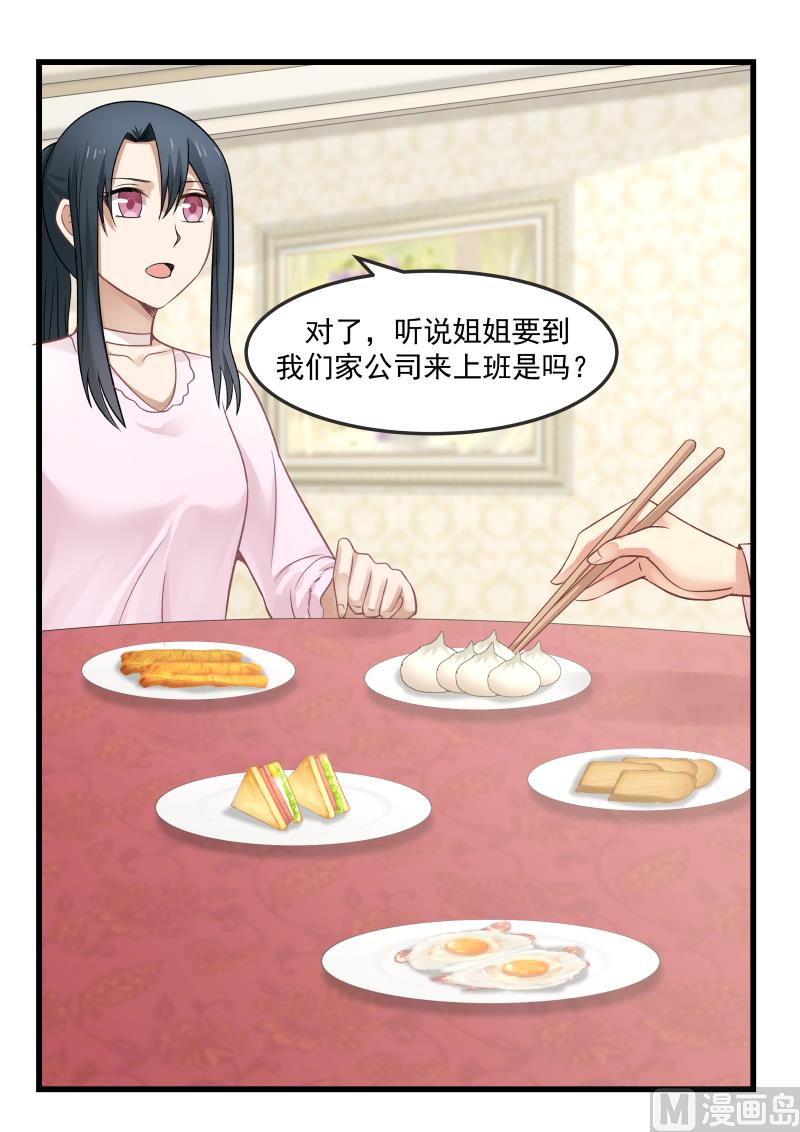蜜味萌妻太迷人韩漫全集-第13话 再见叶叶无删减无遮挡章节图片 
