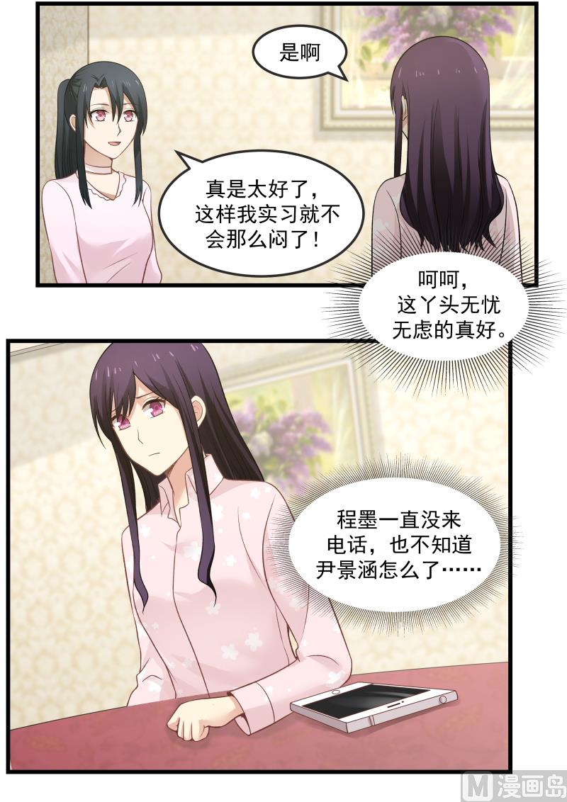 蜜味萌妻太迷人韩漫全集-第13话 再见叶叶无删减无遮挡章节图片 