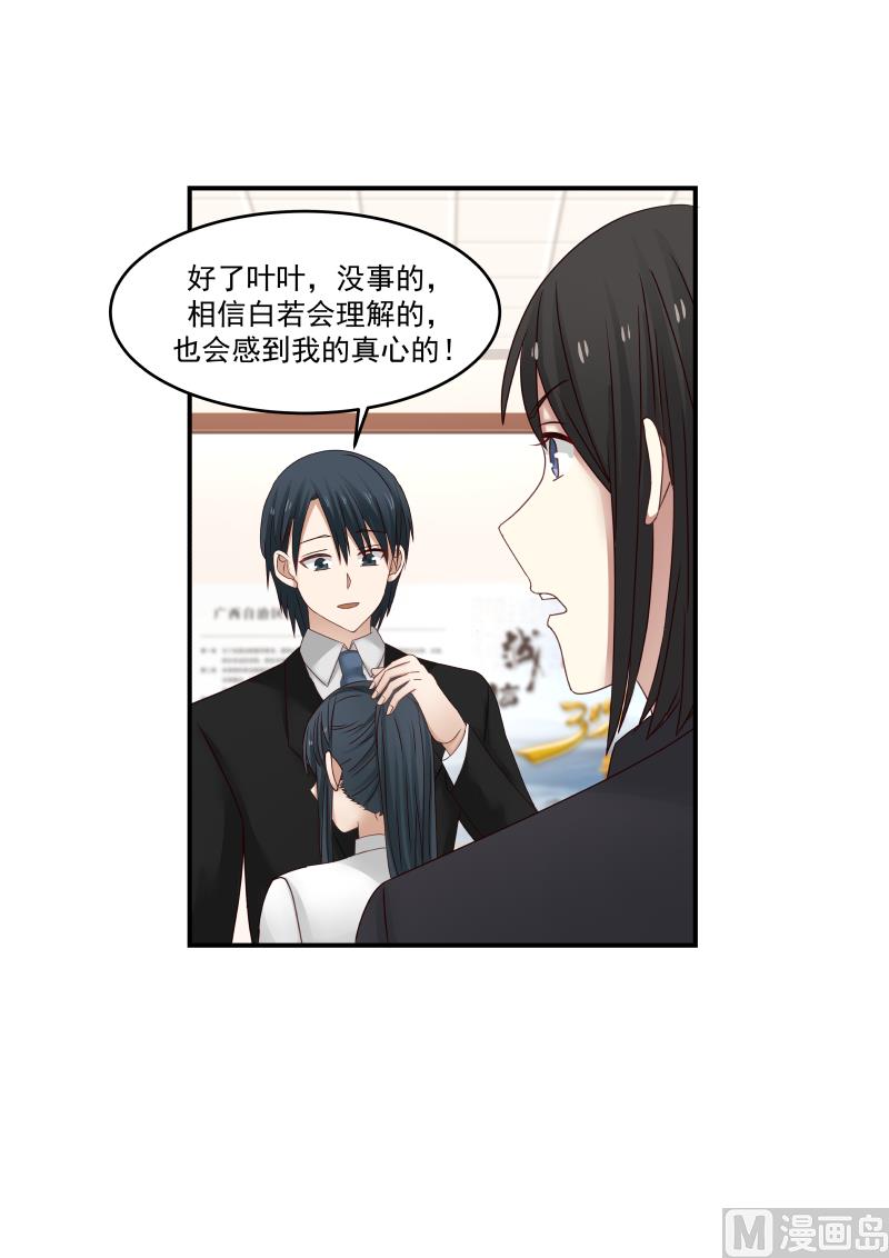 蜜味萌妻太迷人韩漫全集-第121话 修罗场再现无删减无遮挡章节图片 