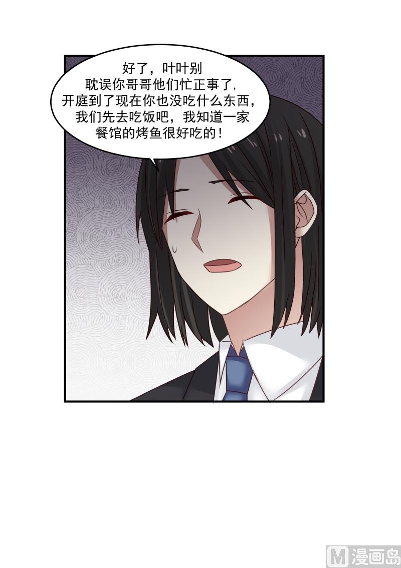 蜜味萌妻太迷人韩漫全集-第121话 修罗场再现无删减无遮挡章节图片 