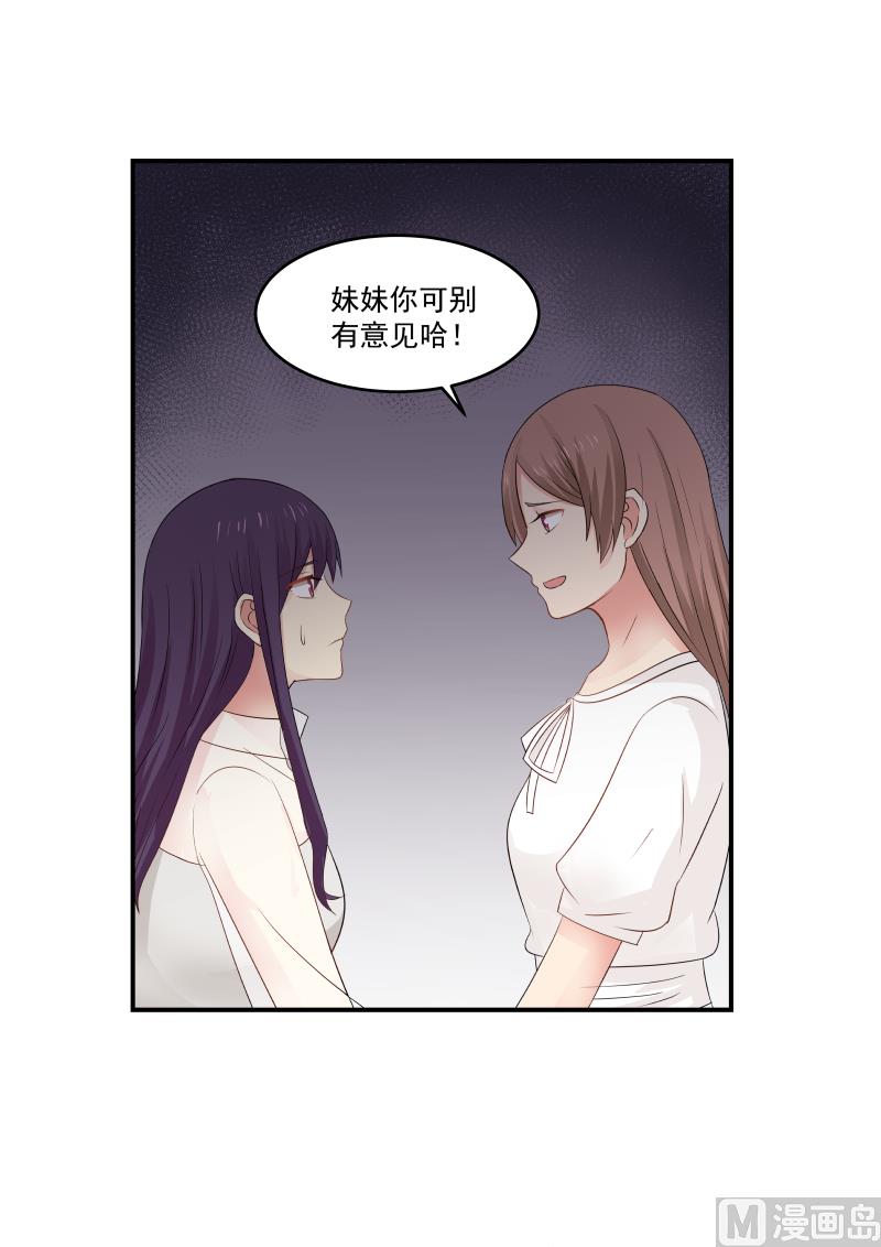 蜜味萌妻太迷人韩漫全集-第123话 这身装扮……无删减无遮挡章节图片 