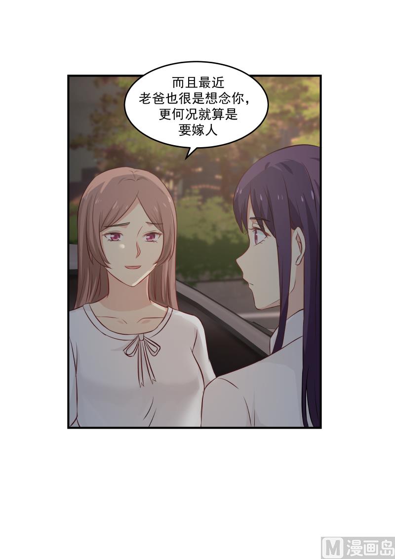 蜜味萌妻太迷人韩漫全集-第124话 回家看看无删减无遮挡章节图片 
