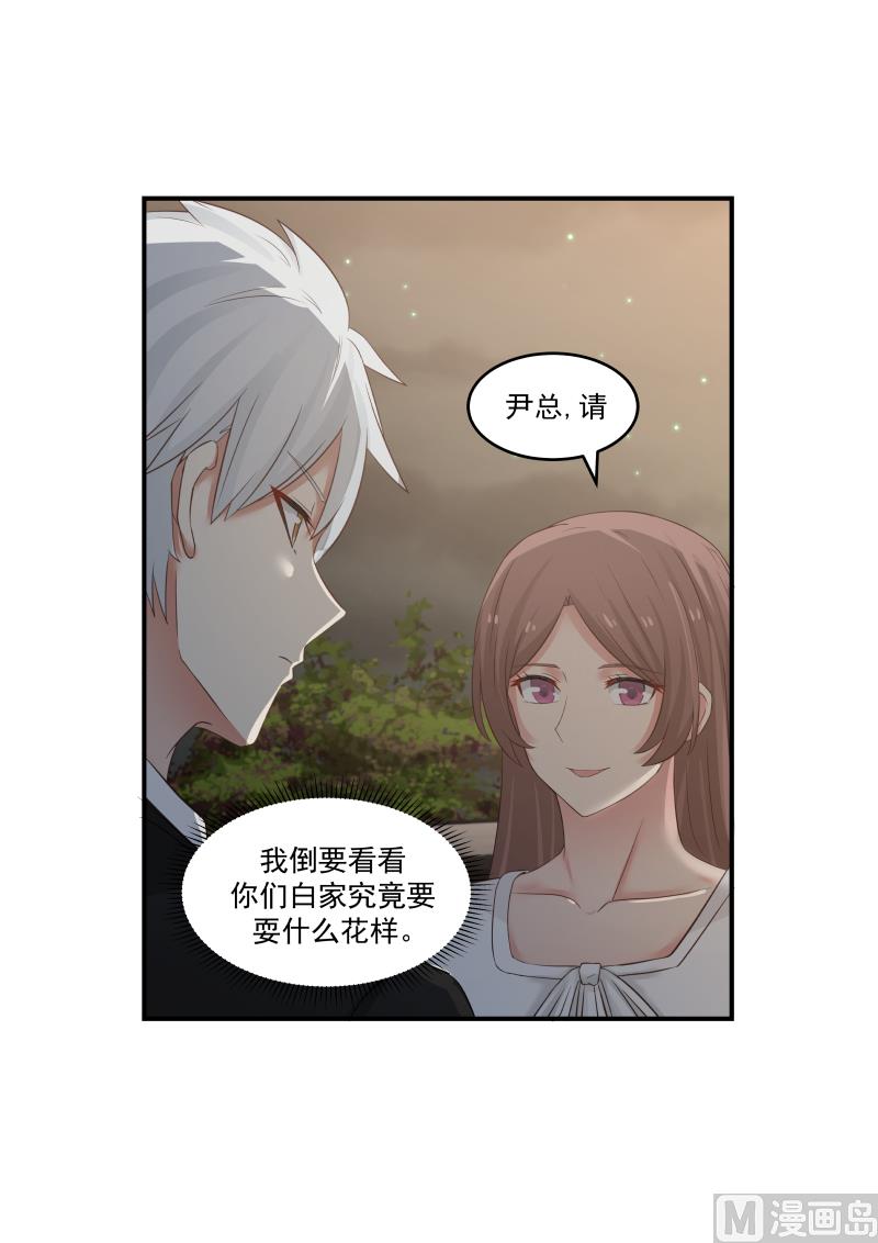 蜜味萌妻太迷人韩漫全集-第125话 不知安什么心无删减无遮挡章节图片 
