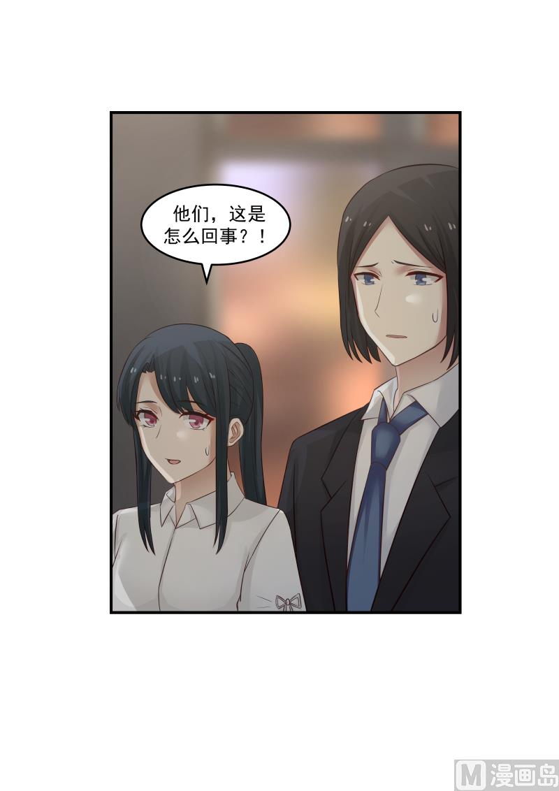 蜜味萌妻太迷人韩漫全集-第126话 他们怎么回事无删减无遮挡章节图片 