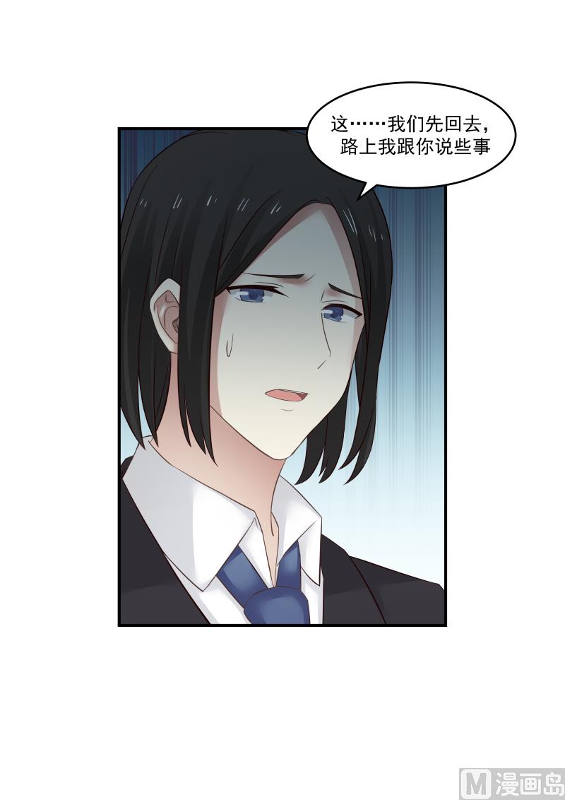 蜜味萌妻太迷人韩漫全集-第126话 他们怎么回事无删减无遮挡章节图片 