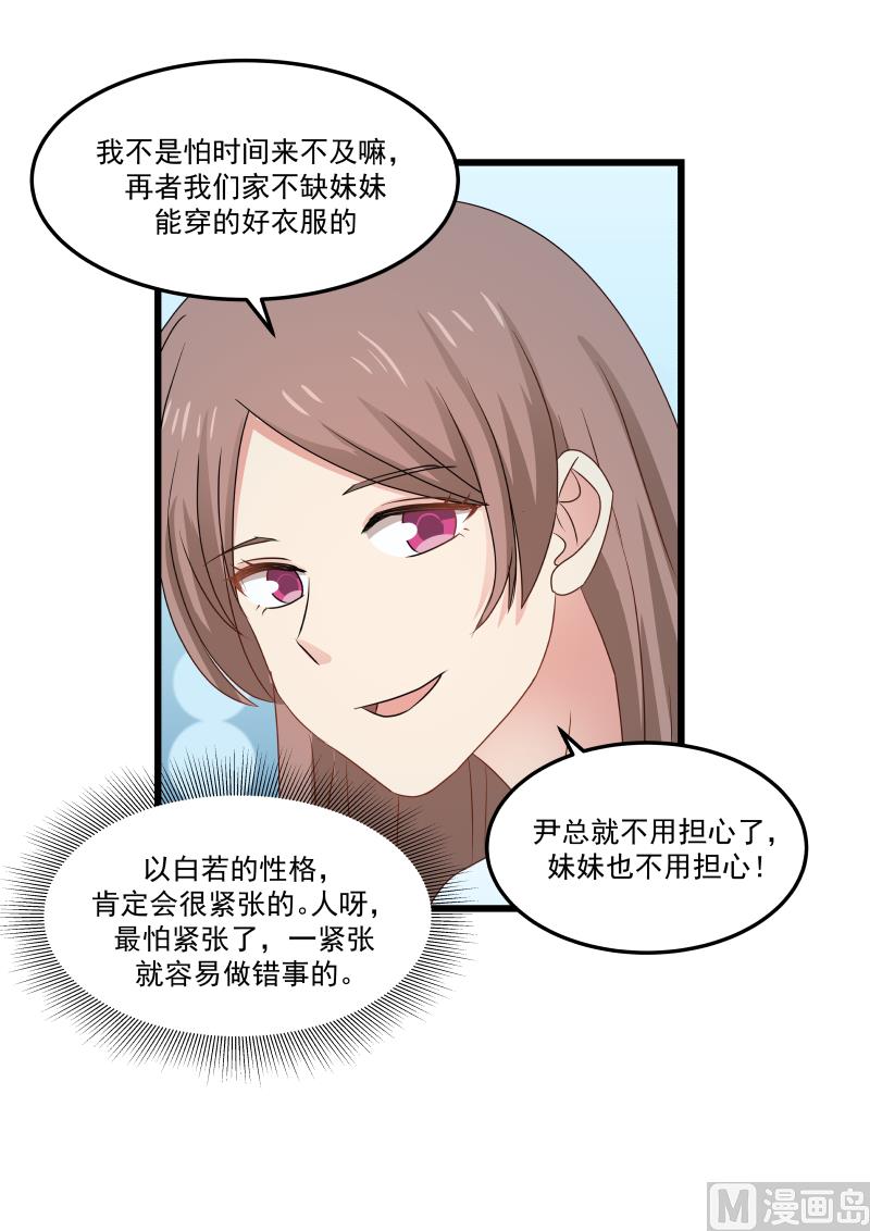 蜜味萌妻太迷人韩漫全集-第127话 别怕，我在无删减无遮挡章节图片 