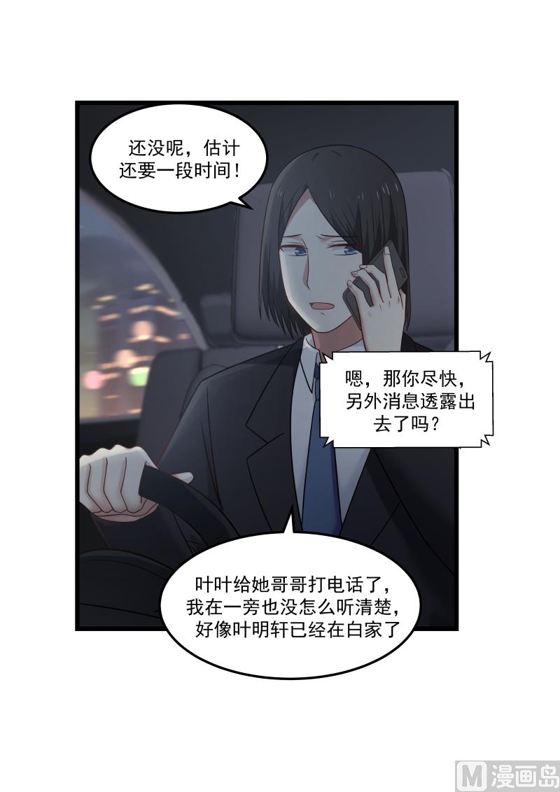 蜜味萌妻太迷人韩漫全集-第128话 叶明轩在白家？！无删减无遮挡章节图片 