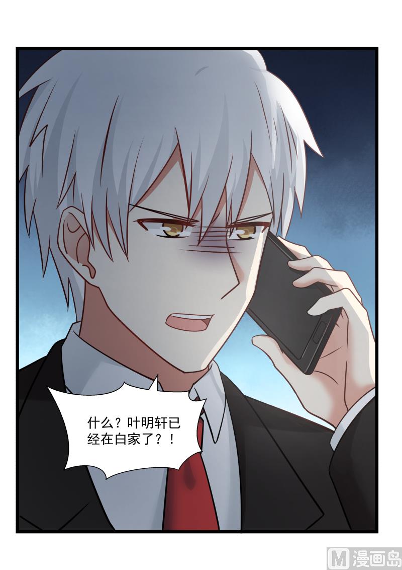 蜜味萌妻太迷人韩漫全集-第128话 叶明轩在白家？！无删减无遮挡章节图片 