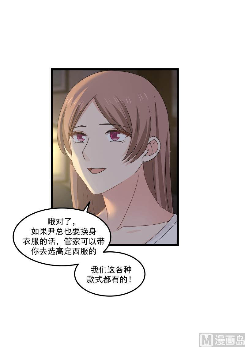 蜜味萌妻太迷人韩漫全集-第128话 叶明轩在白家？！无删减无遮挡章节图片 