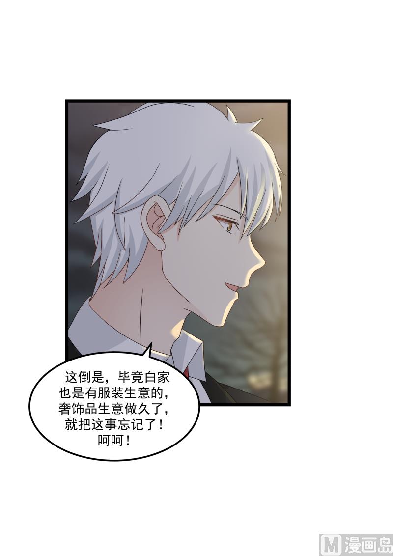 蜜味萌妻太迷人韩漫全集-第128话 叶明轩在白家？！无删减无遮挡章节图片 