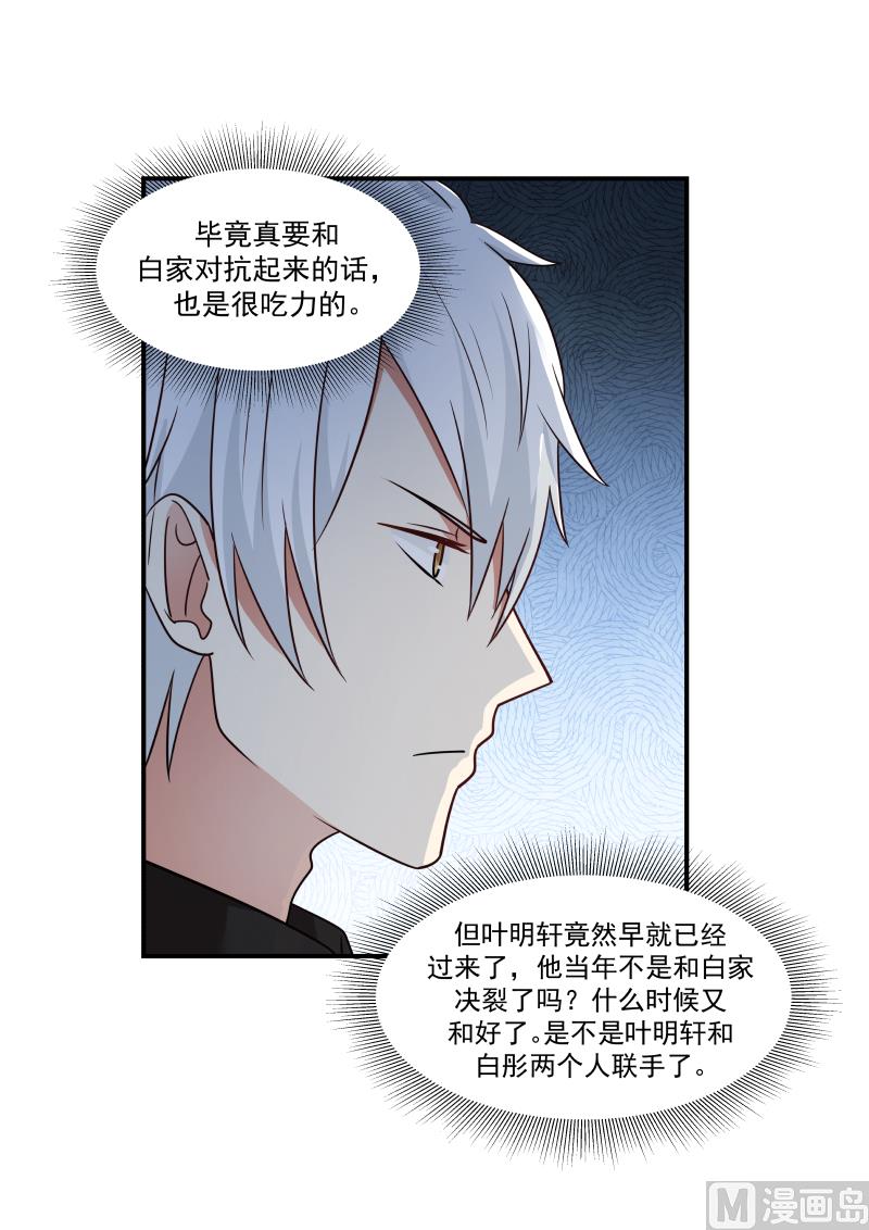 蜜味萌妻太迷人韩漫全集-第129话 这是谁来了无删减无遮挡章节图片 