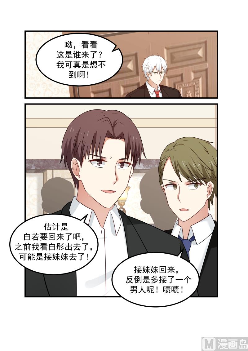 蜜味萌妻太迷人韩漫全集-第129话 这是谁来了无删减无遮挡章节图片 